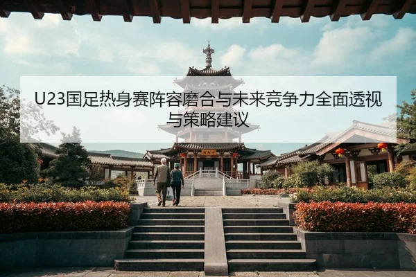 guo-zu-re-shen-sai-zhen-rong-mo-he-yu-wei-lai-jing-zheng-li-quan-mian-tou-shi-yu-ce-lve-jian-yi-2-671.jpg